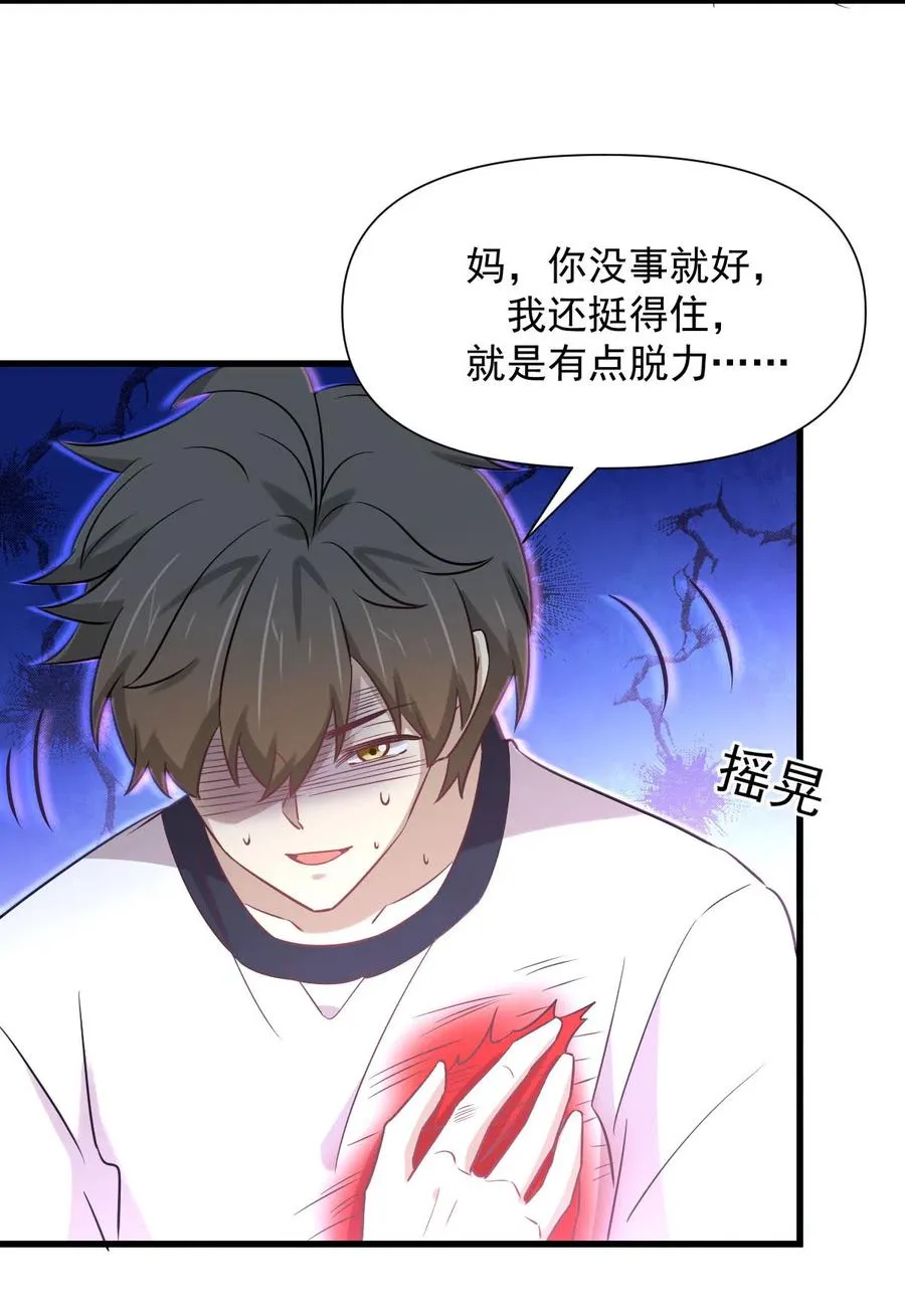 第253话 大获全胜 第26页