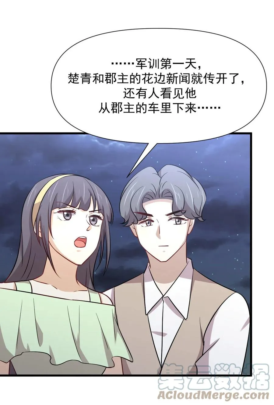 第253话 大获全胜 第46页