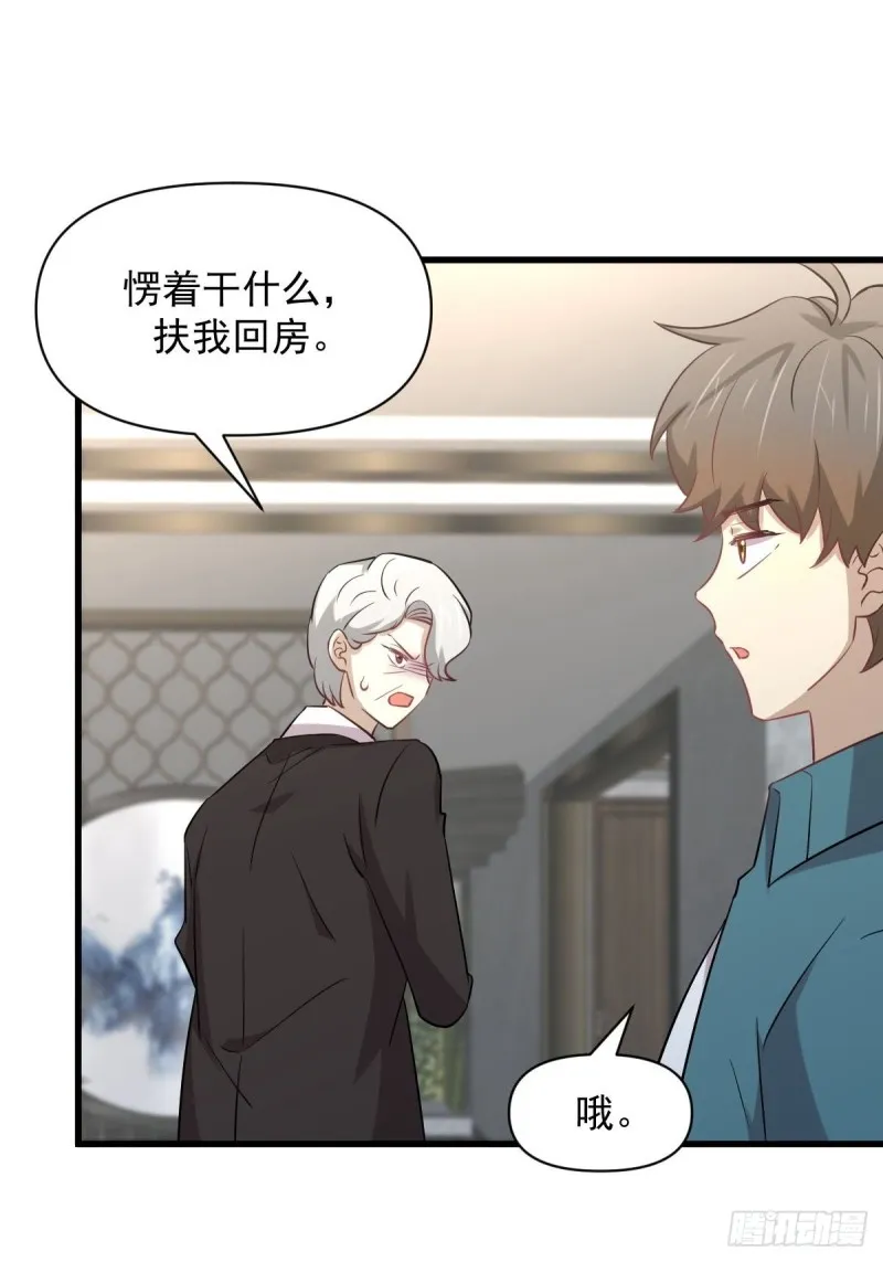 第251话 万事俱备 第11页