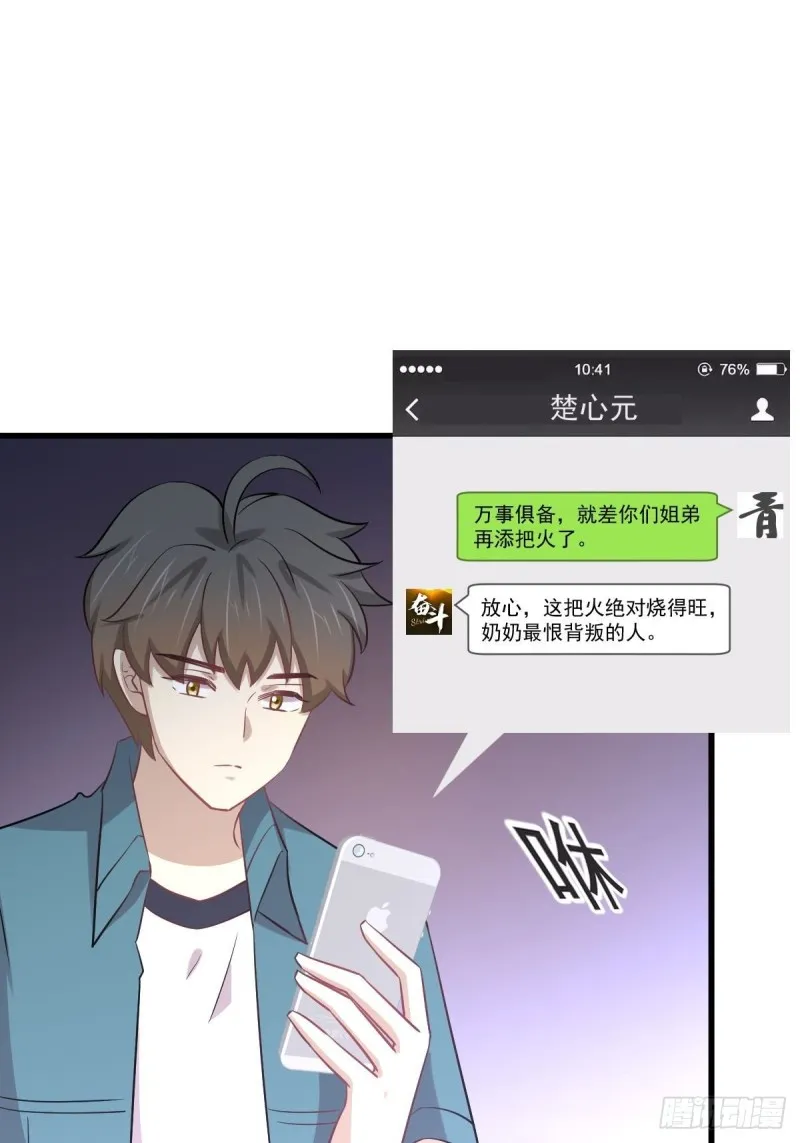 第251话 万事俱备 第14页