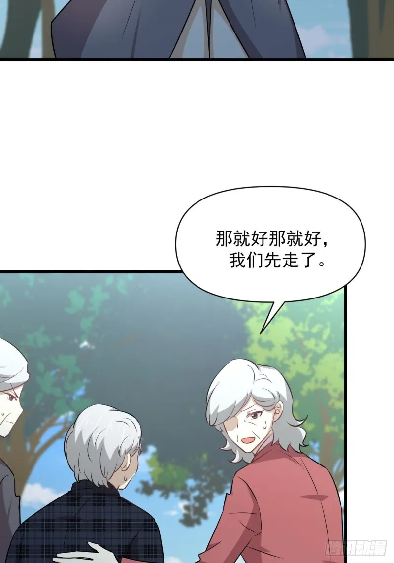 第251话 万事俱备 第23页