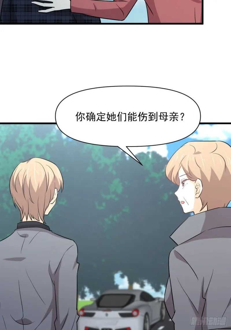 第251话 万事俱备 第24页