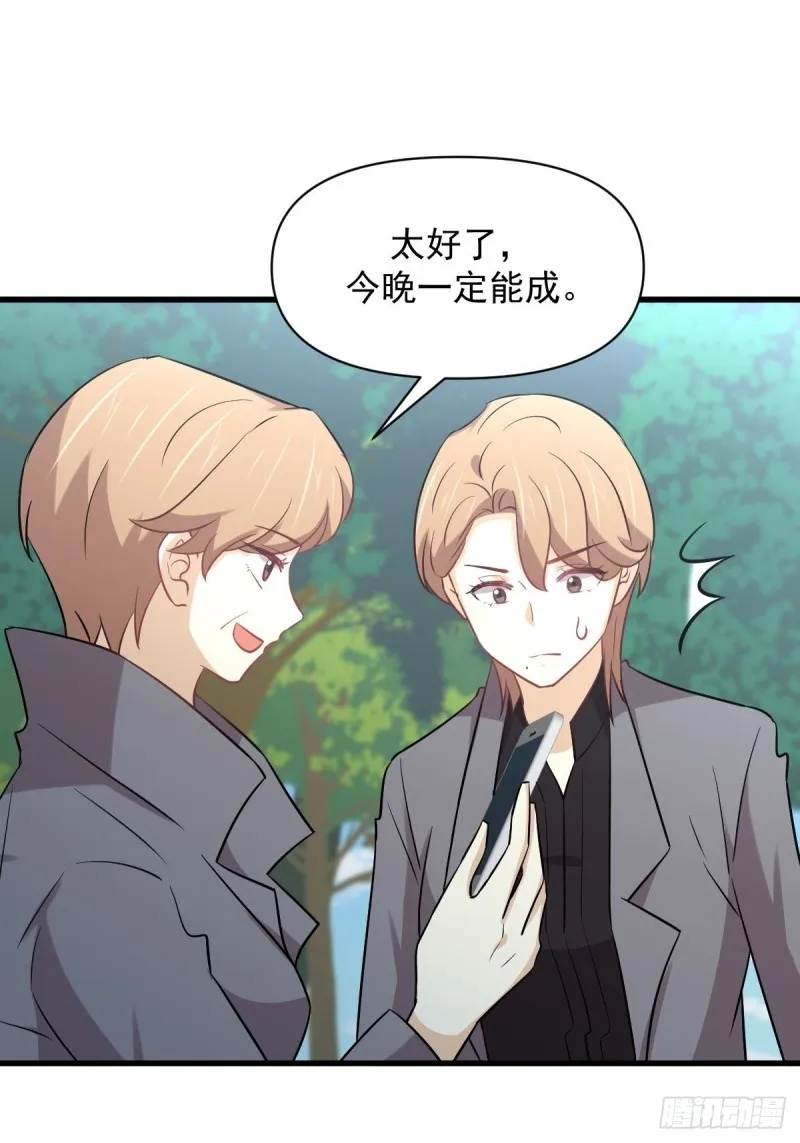 第251话 万事俱备 第28页