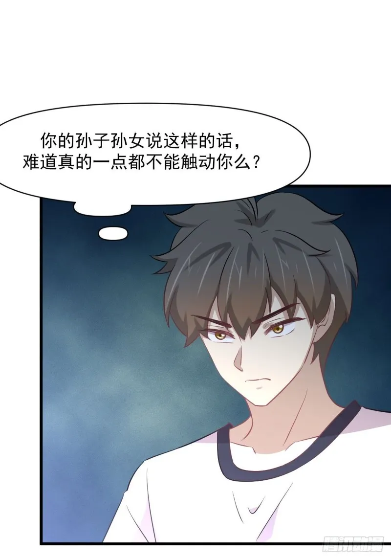 第251话 万事俱备 第43页