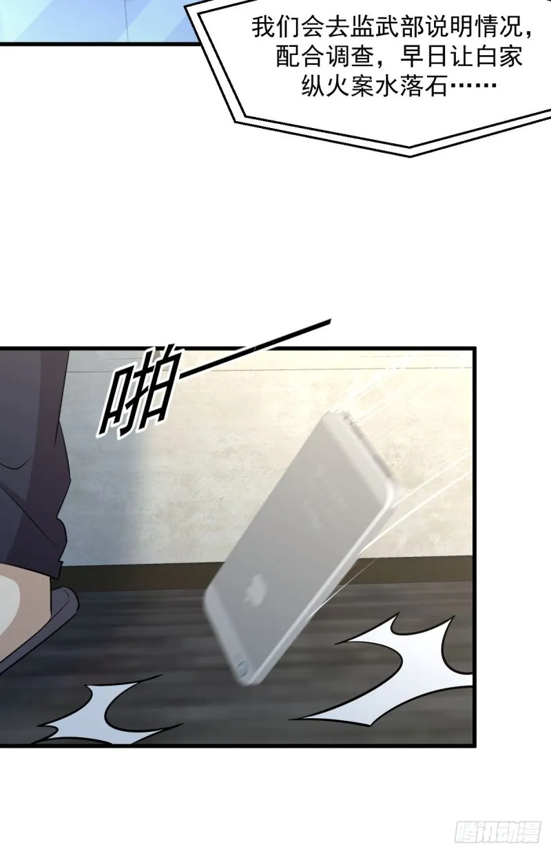 第251话 万事俱备 第45页