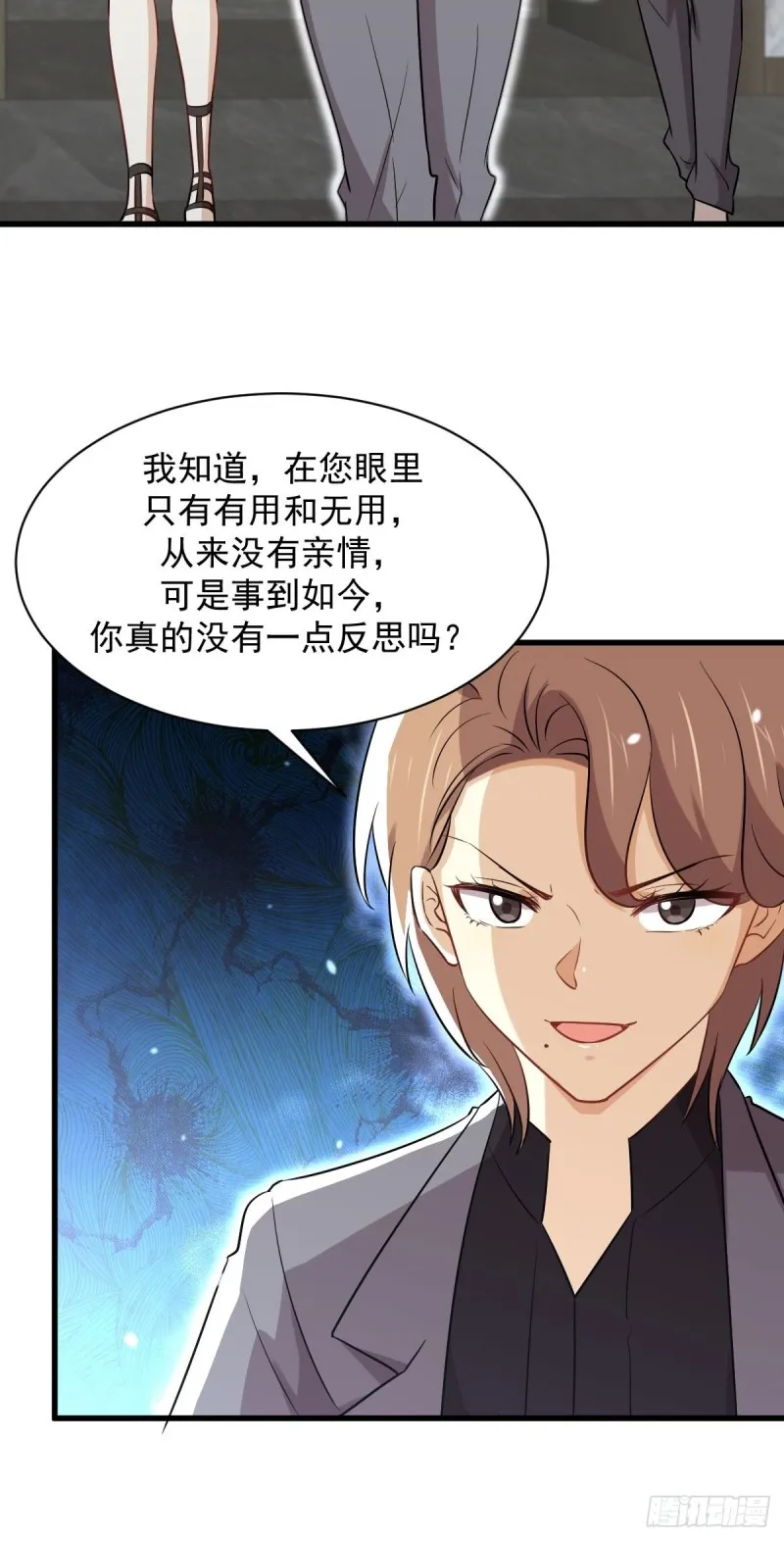 第252话 最终反击 第9页