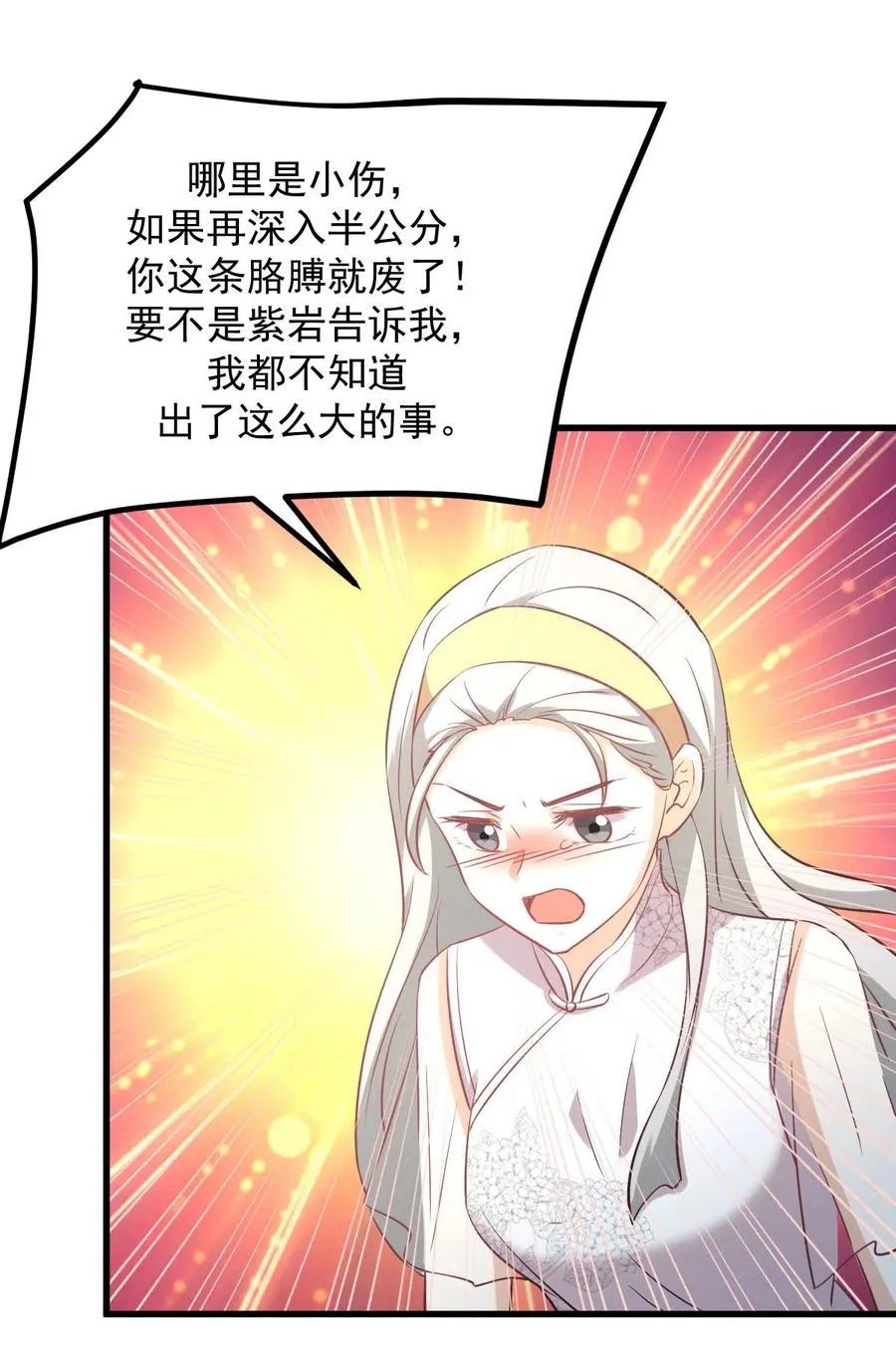 第254话 醋坛打翻 第6页