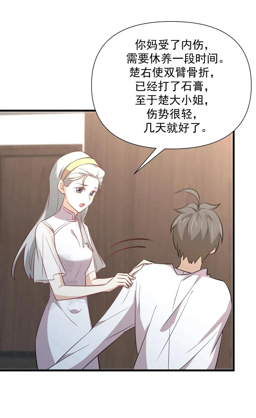 第254话 醋坛打翻 第8页