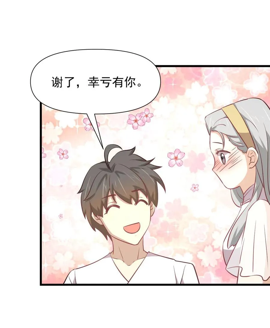第254话 醋坛打翻 第9页