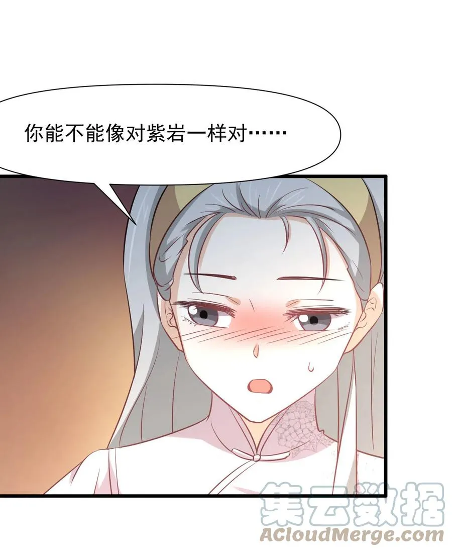 第254话 醋坛打翻 第10页