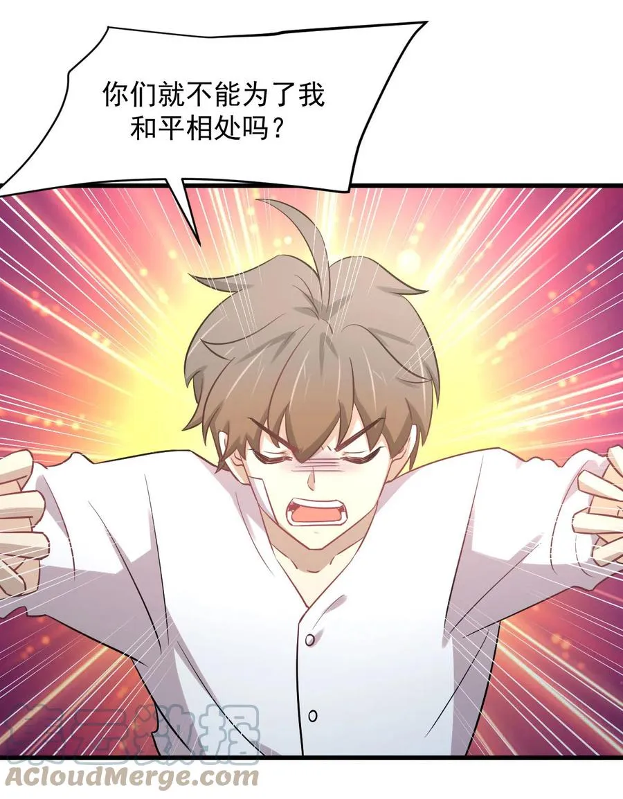 第254话 醋坛打翻 第22页