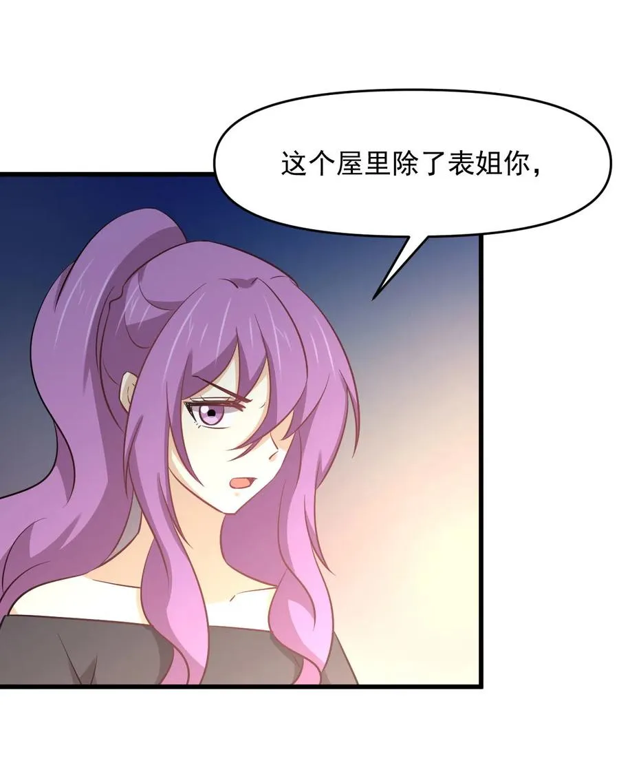 第254话 醋坛打翻 第26页
