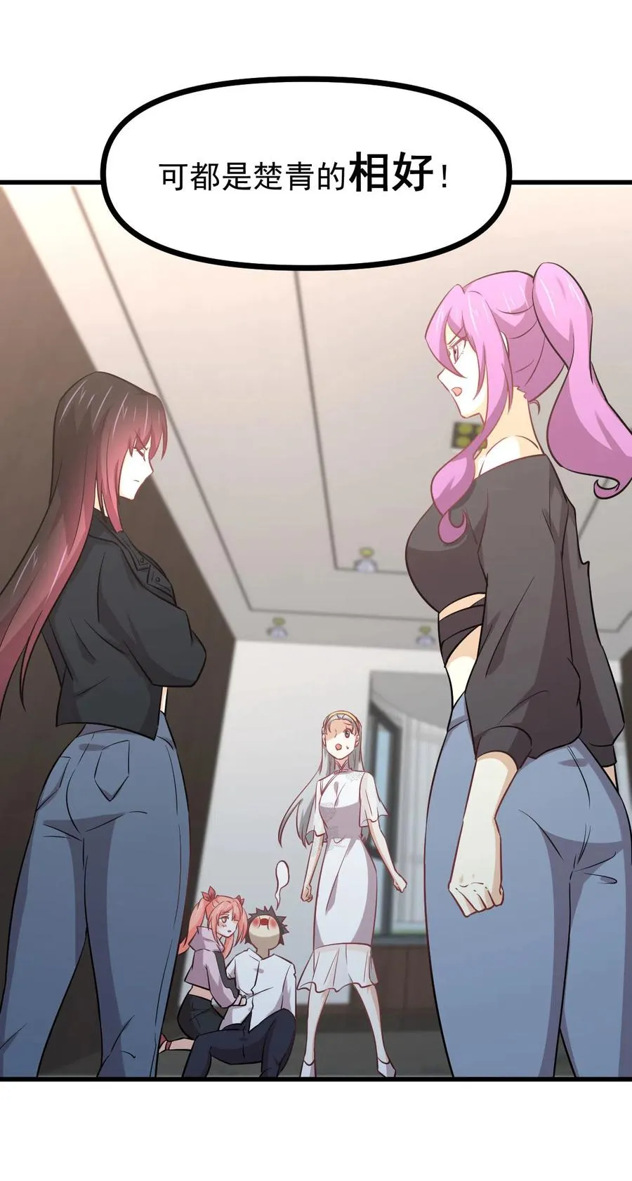 第254话 醋坛打翻 第27页