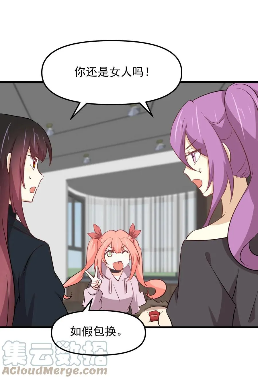 第254话 醋坛打翻 第31页