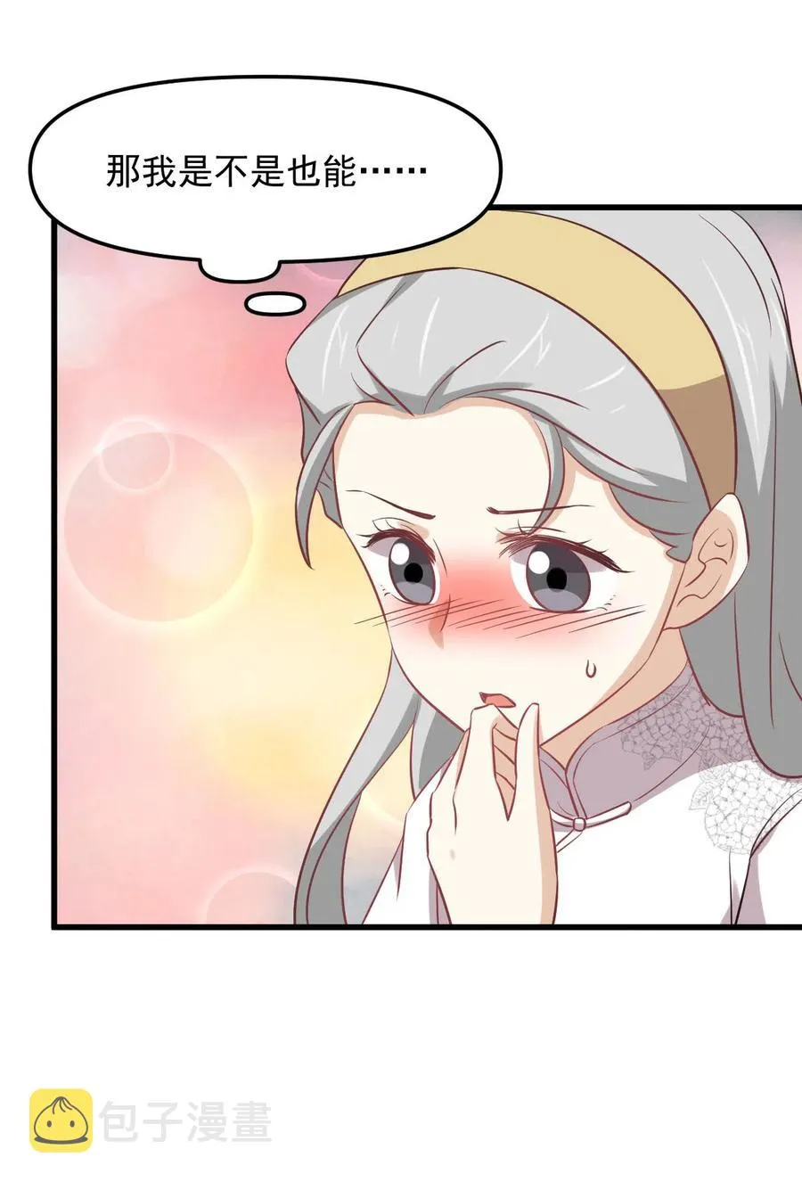 第254话 醋坛打翻 第32页