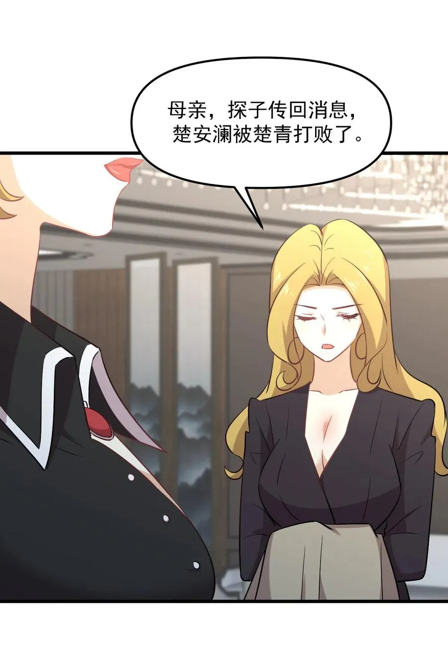 第254话 醋坛打翻 第38页