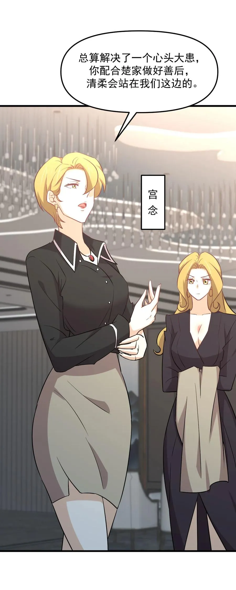 第254话 醋坛打翻 第39页
