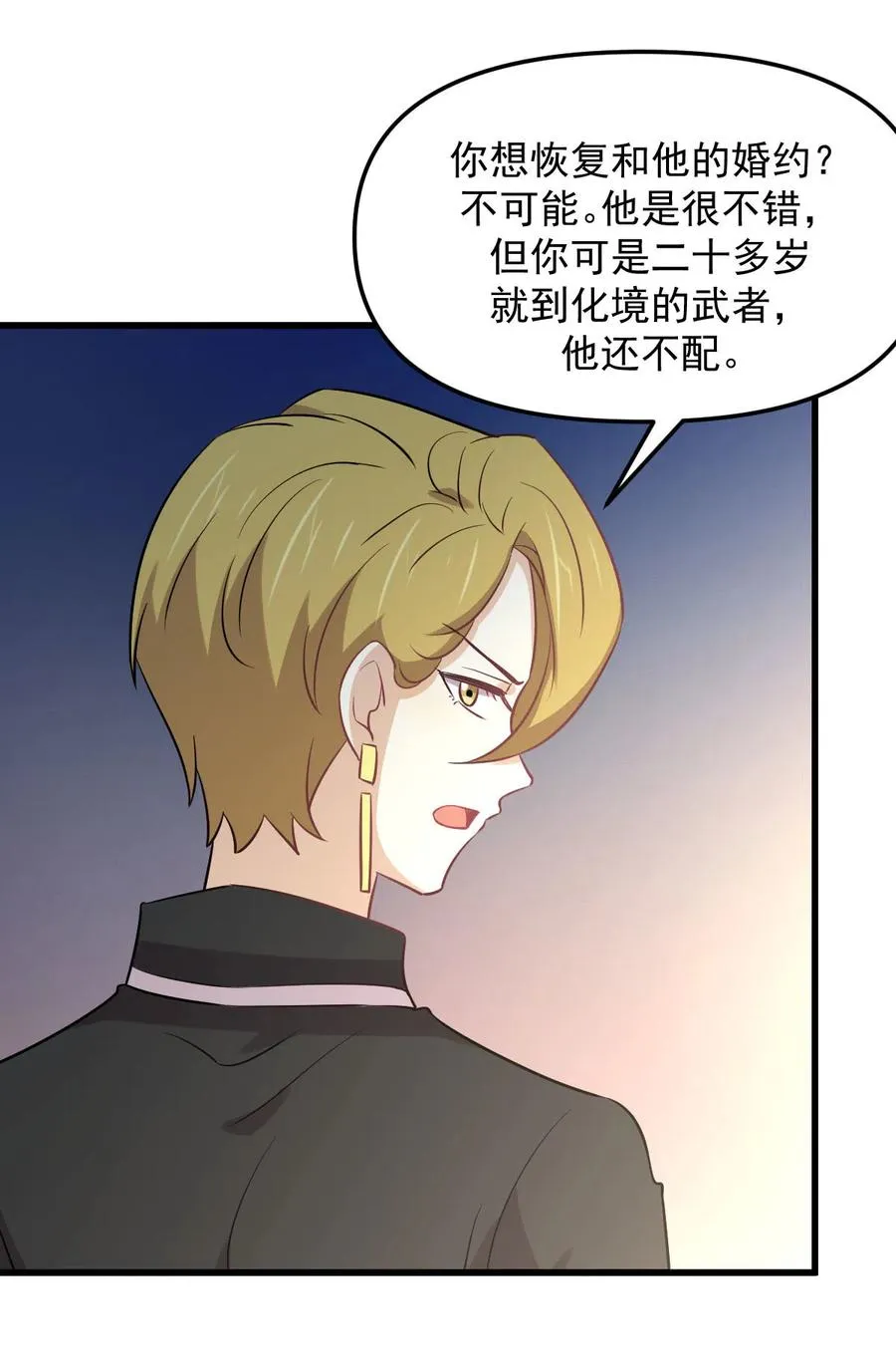 第254话 醋坛打翻 第42页