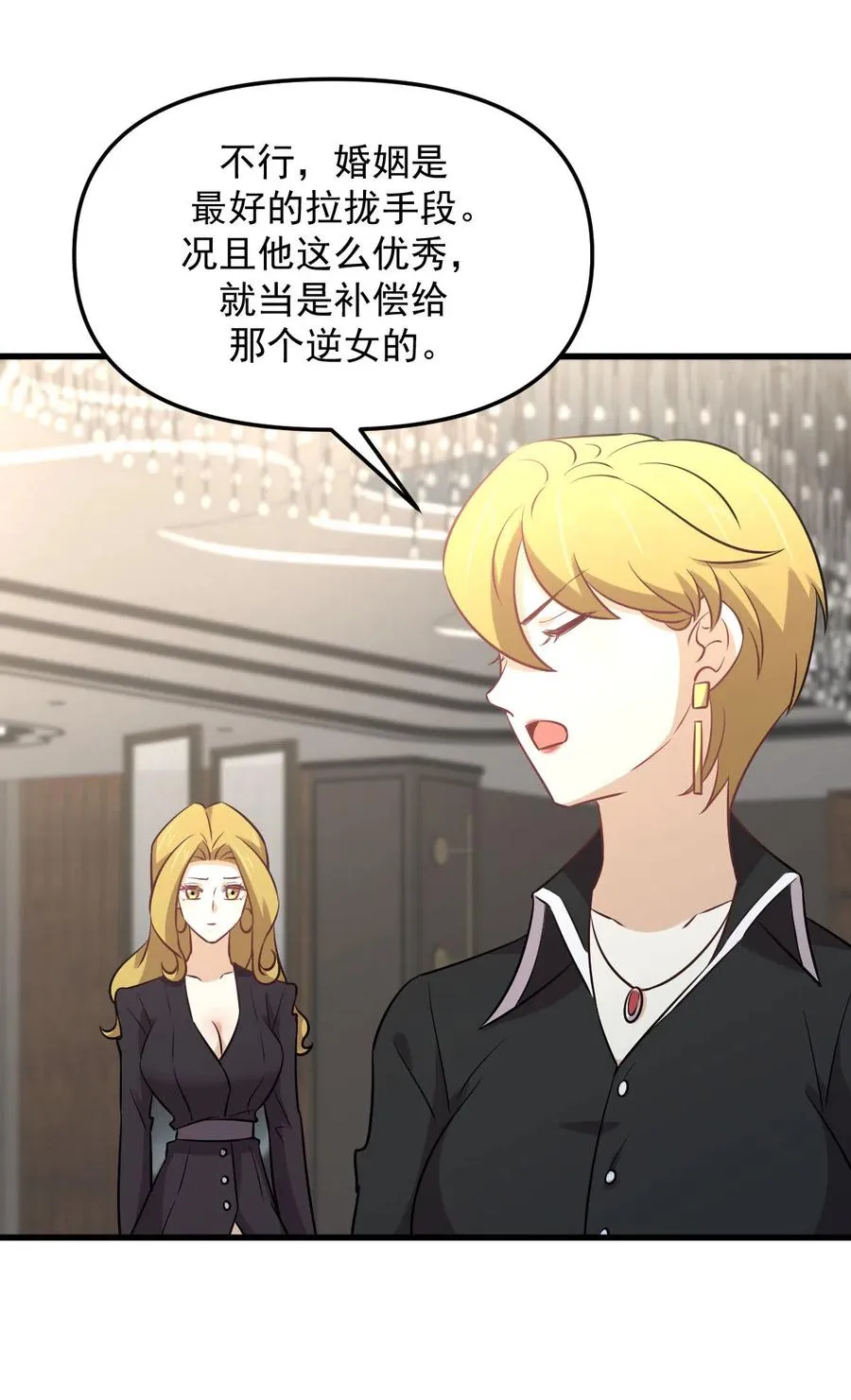 第254话 醋坛打翻 第44页