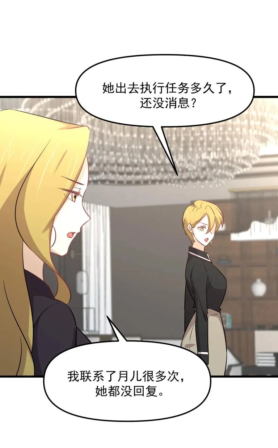 第254话 醋坛打翻 第45页