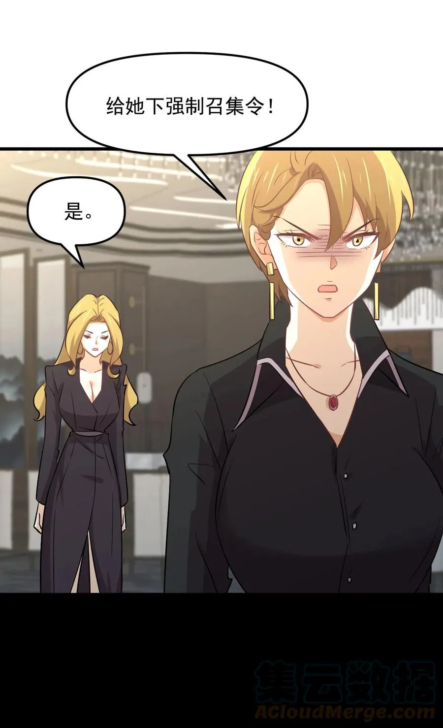 第254话 醋坛打翻 第46页