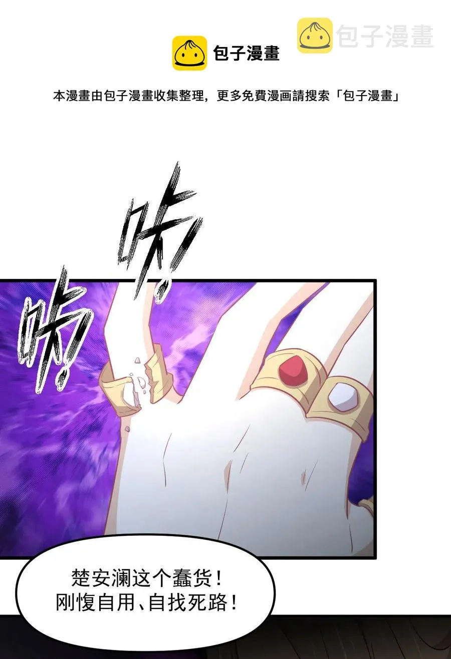 第254话 醋坛打翻 第50页