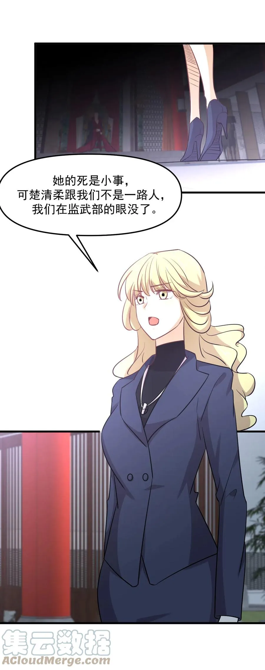 第254话 醋坛打翻 第52页