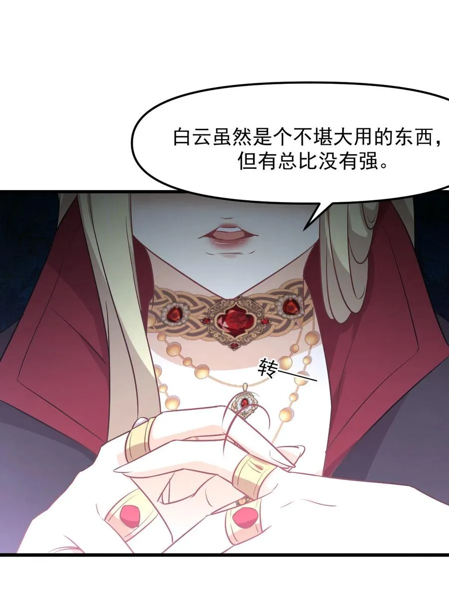第254话 醋坛打翻 第53页