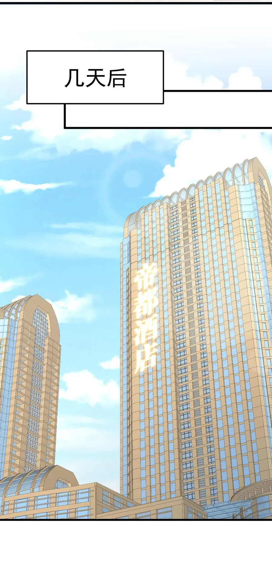 第255话 禁术现世 第3页