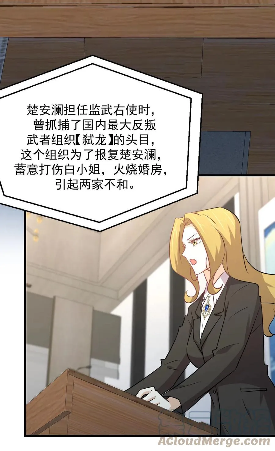 第255话 禁术现世 第7页