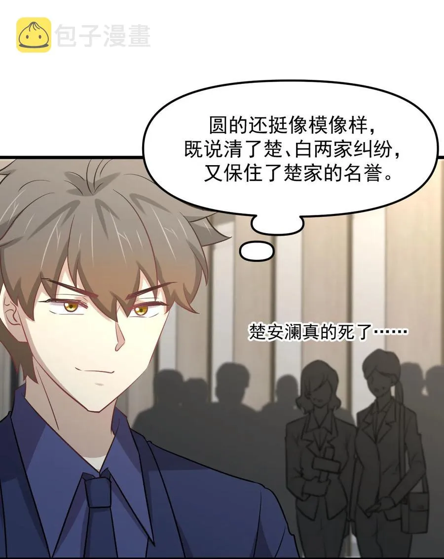 第255话 禁术现世 第9页