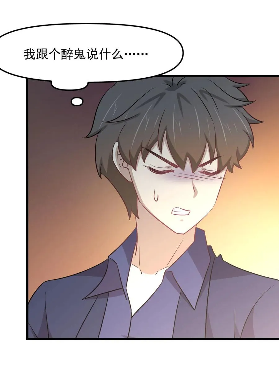 第255话 禁术现世 第32页