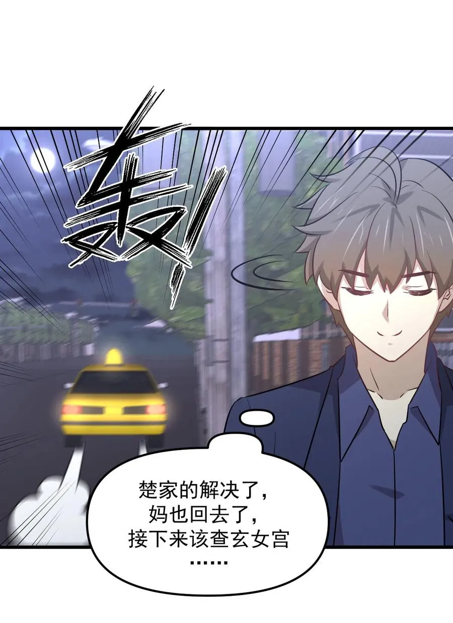 第255话 禁术现世 第39页