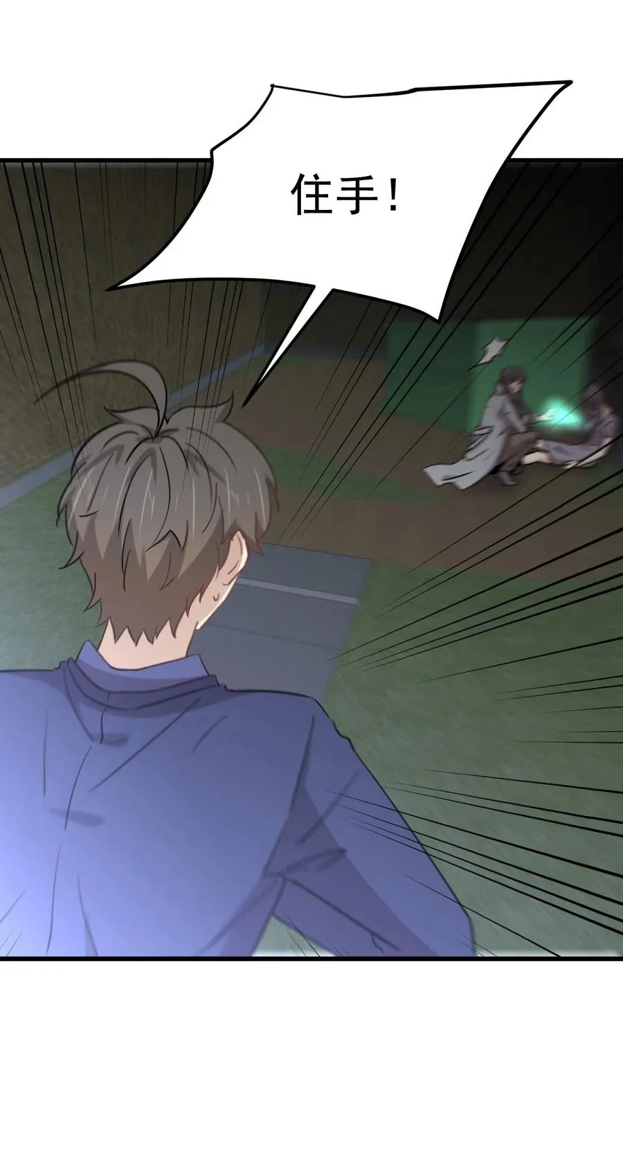 第255话 禁术现世 第47页