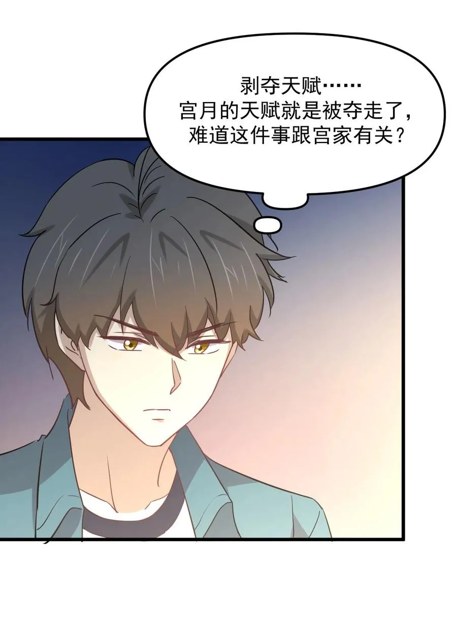 第255话 禁术现世 第62页
