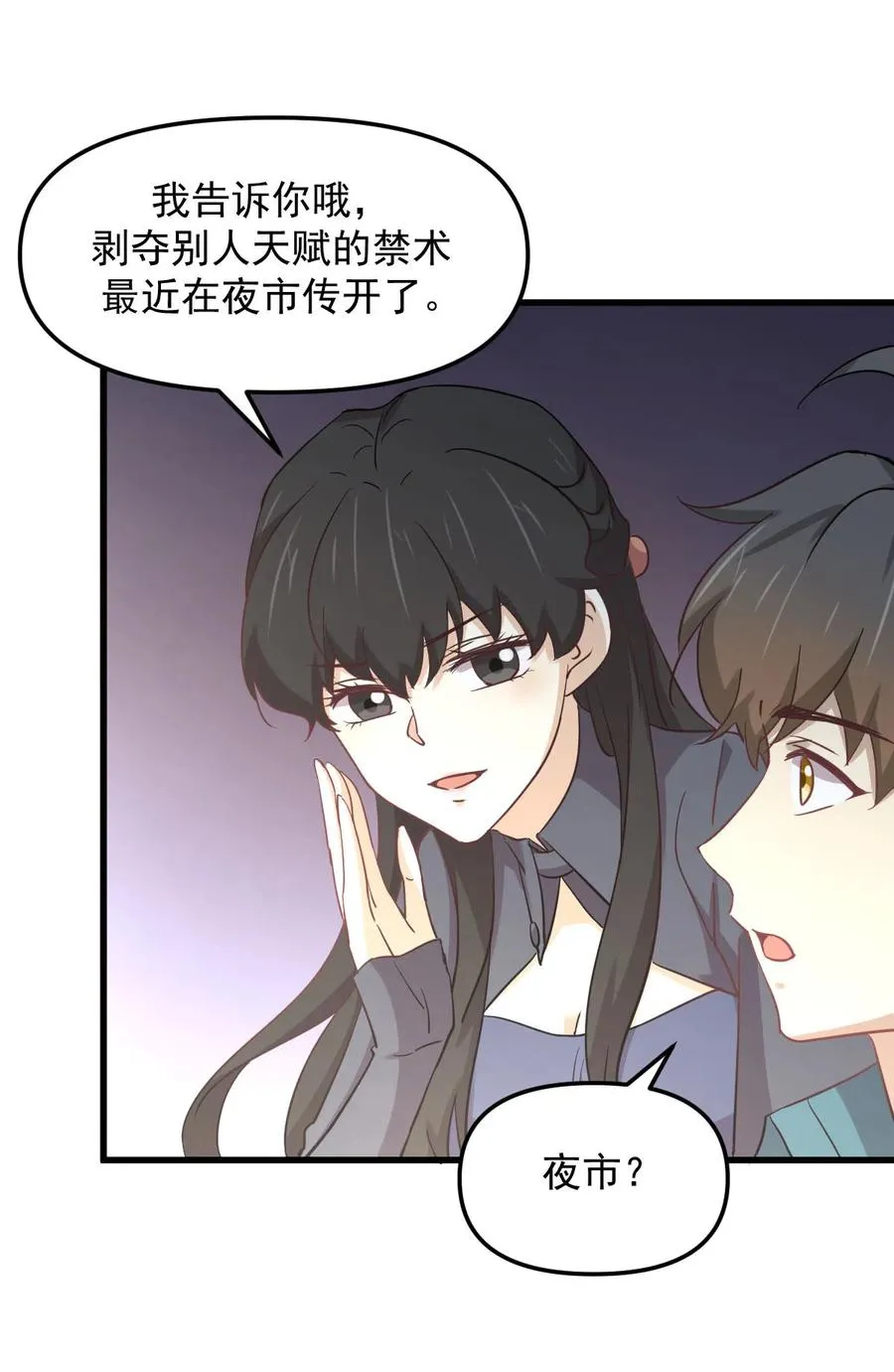 第255话 禁术现世 第65页