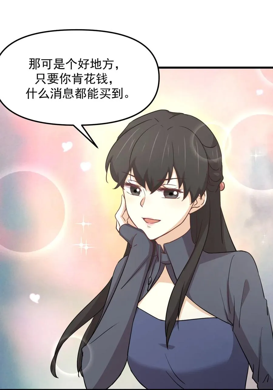 第255话 禁术现世 第66页