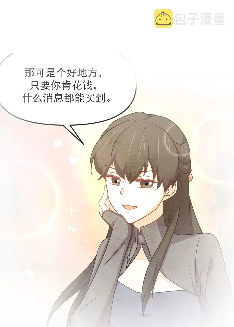 第256话 偶遇宫月 第2页