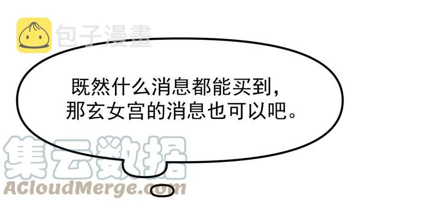 第256话 偶遇宫月 第7页