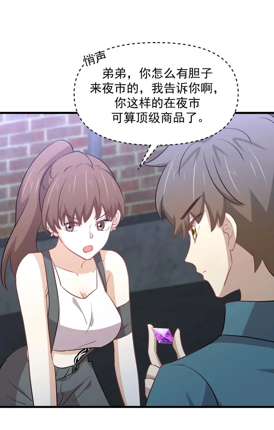 第256话 偶遇宫月 第12页