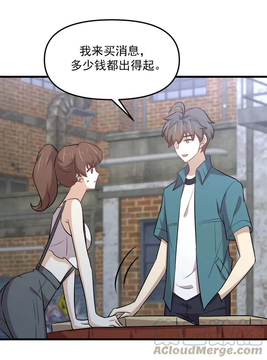 第256话 偶遇宫月 第13页