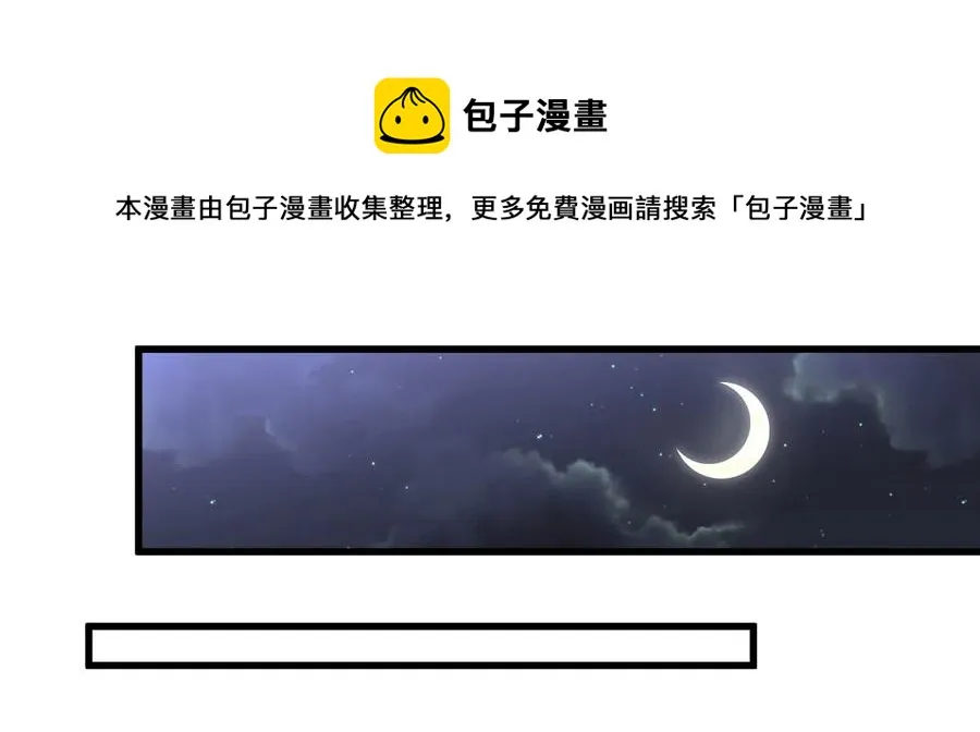 第256话 偶遇宫月 第29页