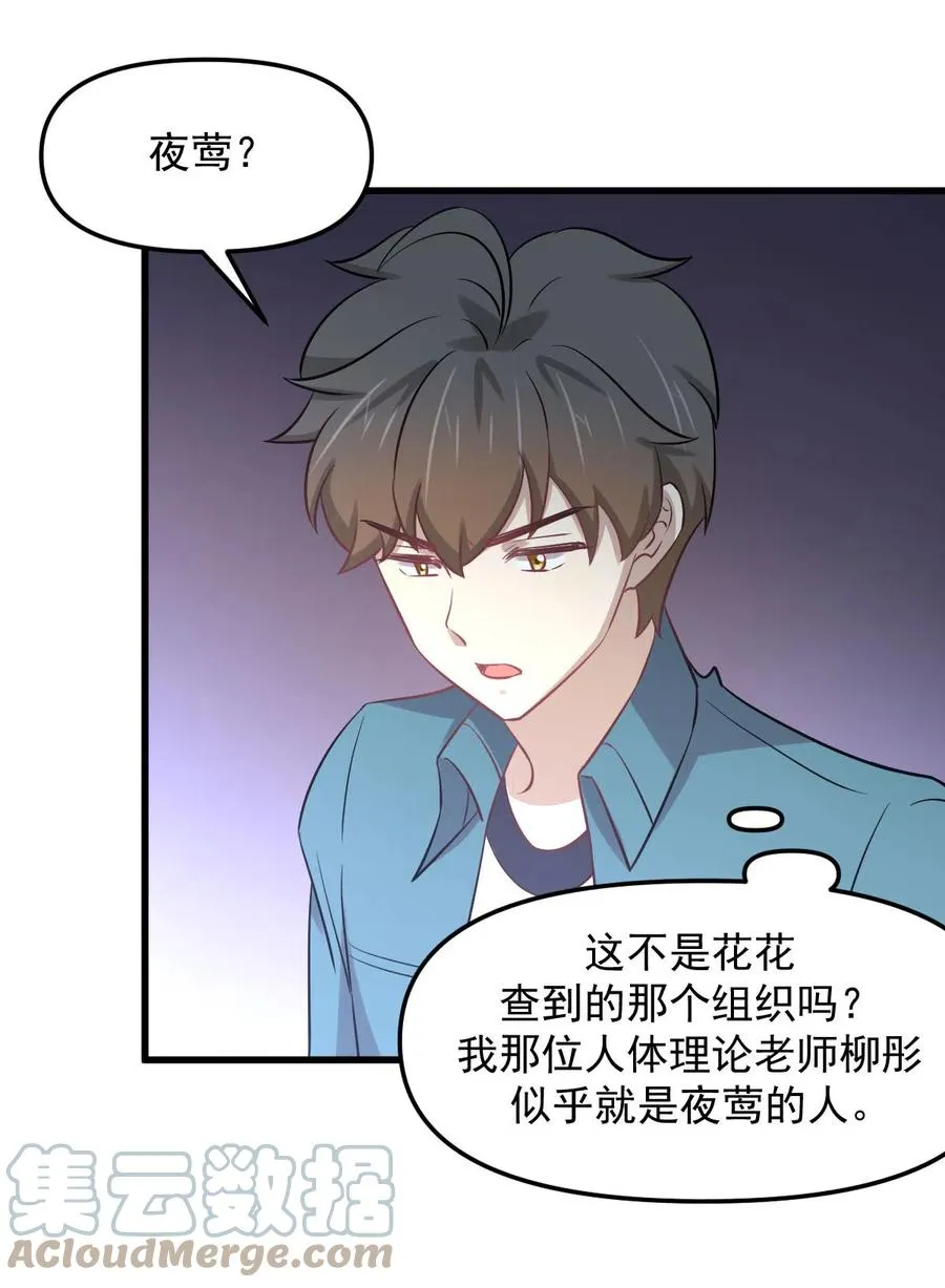 第256话 偶遇宫月 第31页