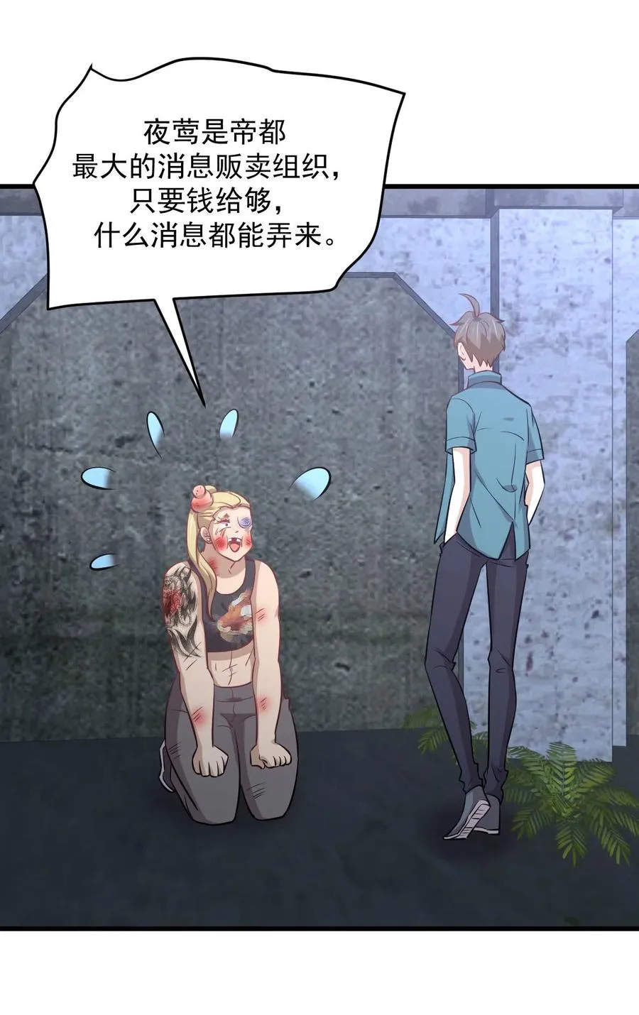第256话 偶遇宫月 第32页