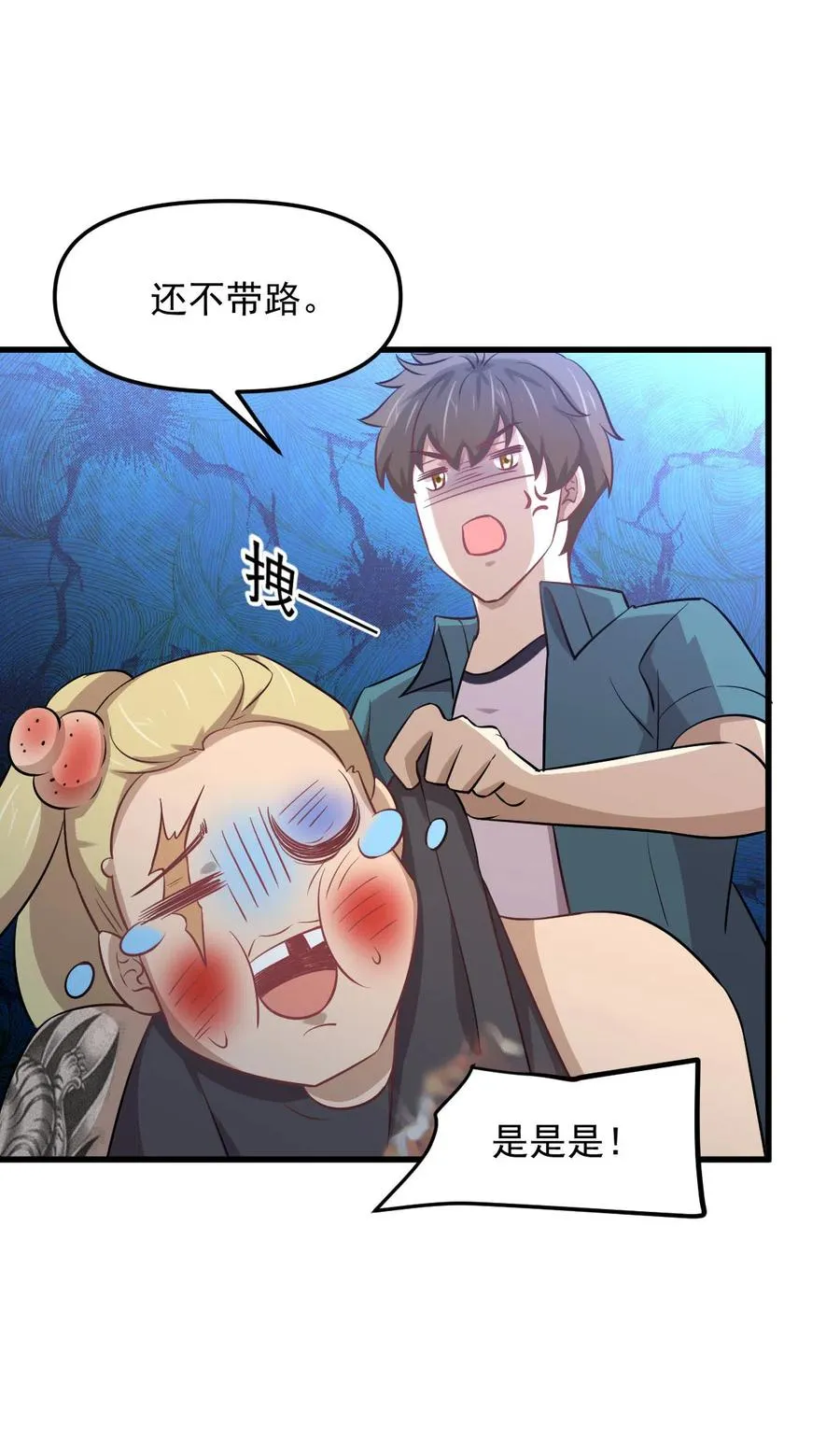 第256话 偶遇宫月 第33页