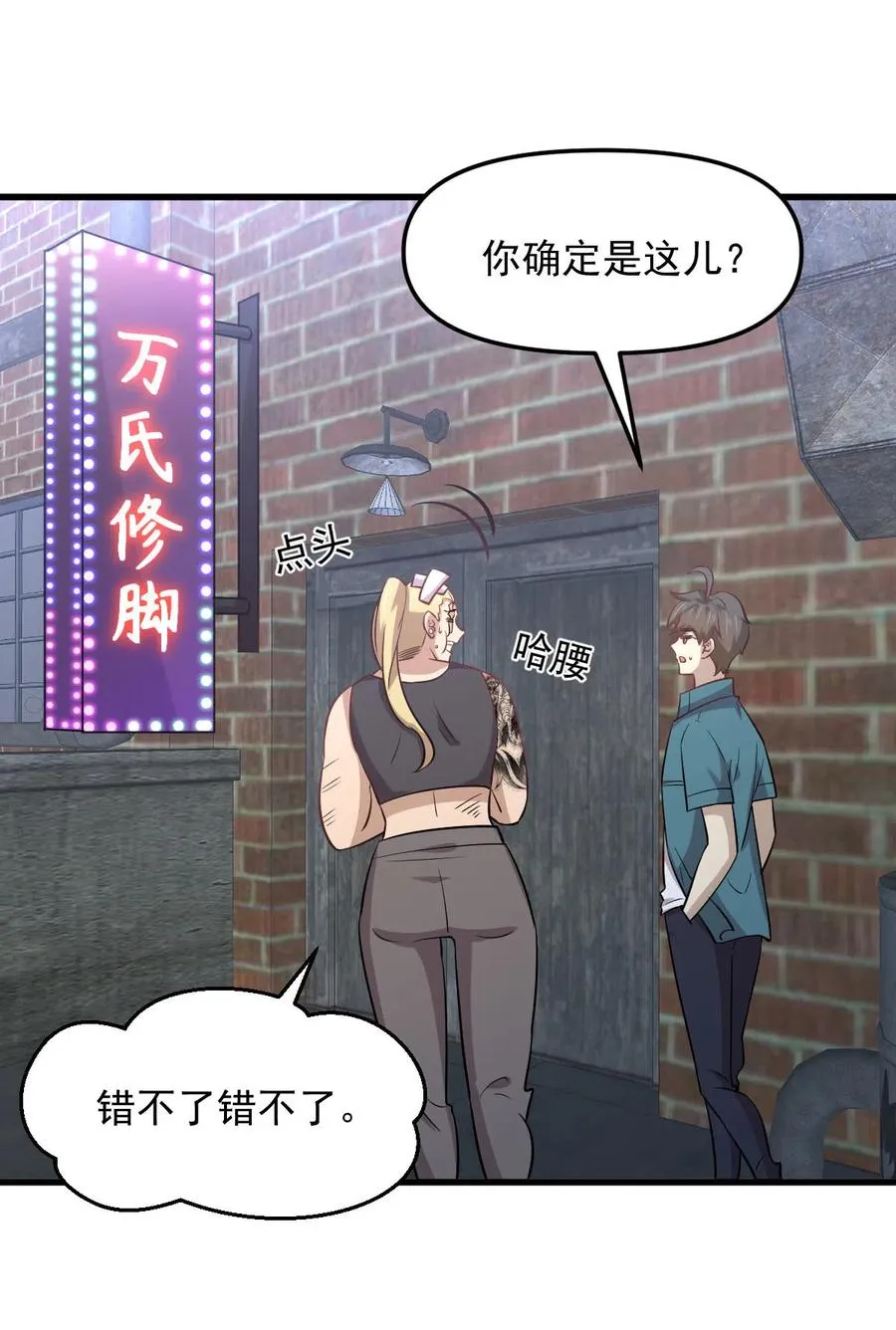 第256话 偶遇宫月 第35页
