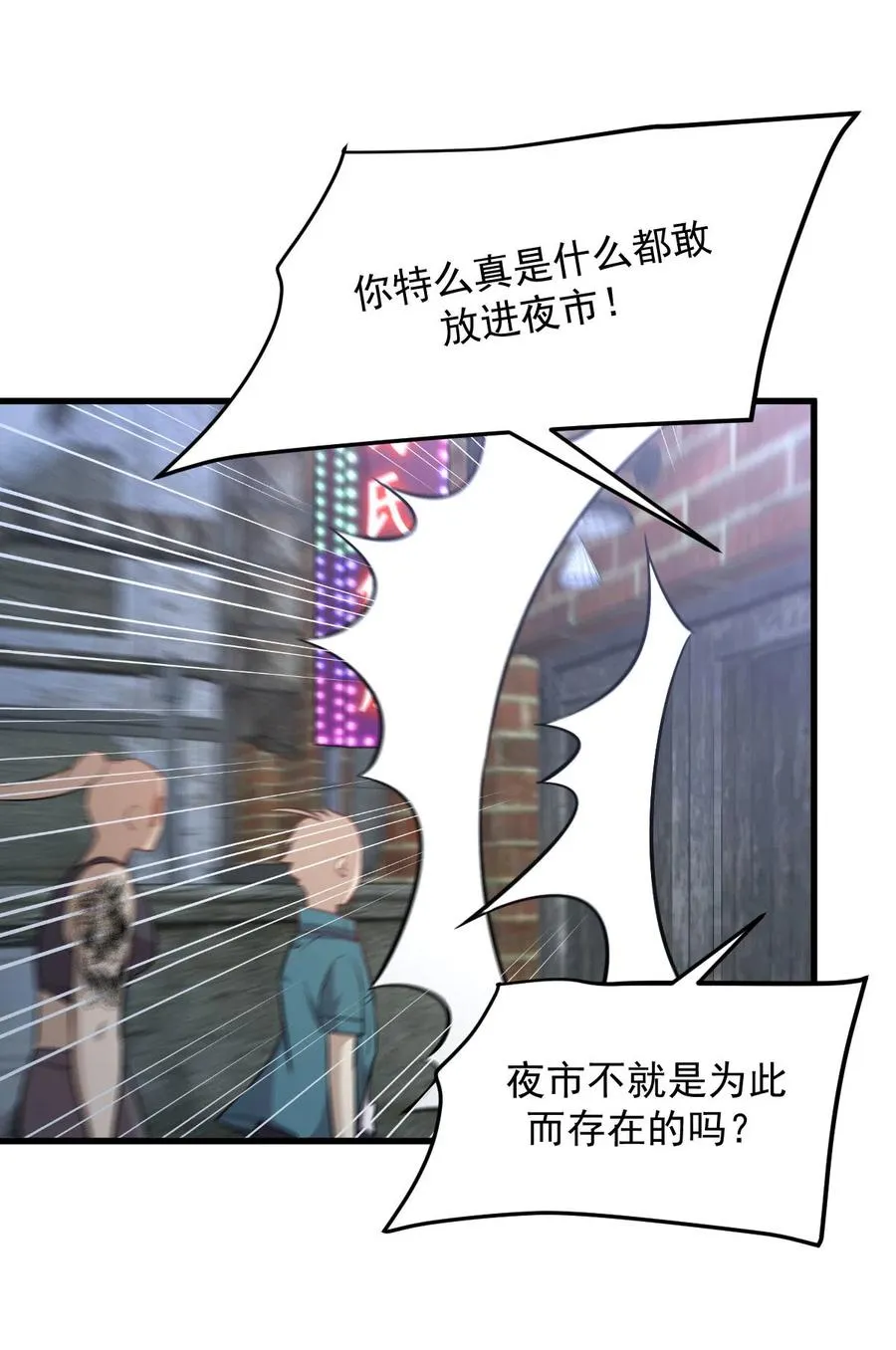 第256话 偶遇宫月 第36页