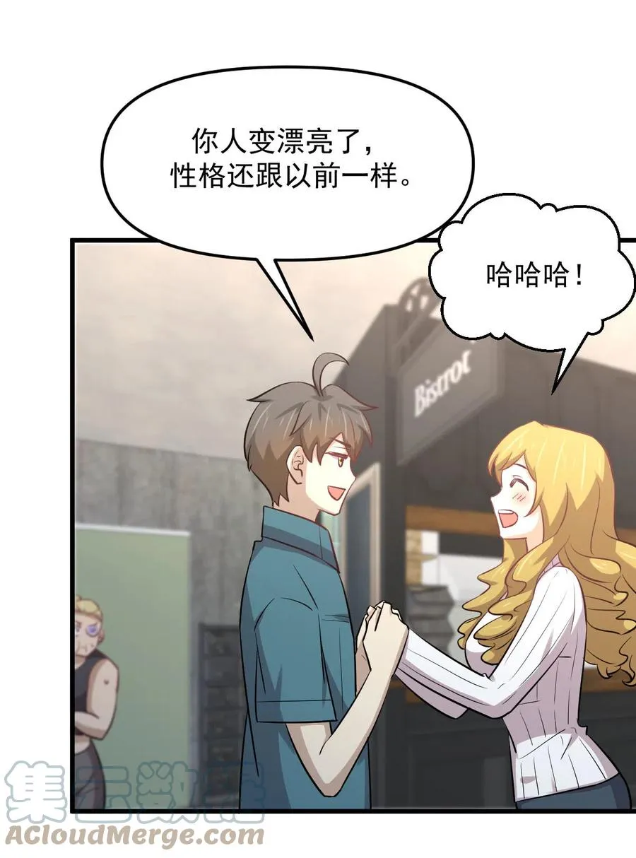 第256话 偶遇宫月 第43页