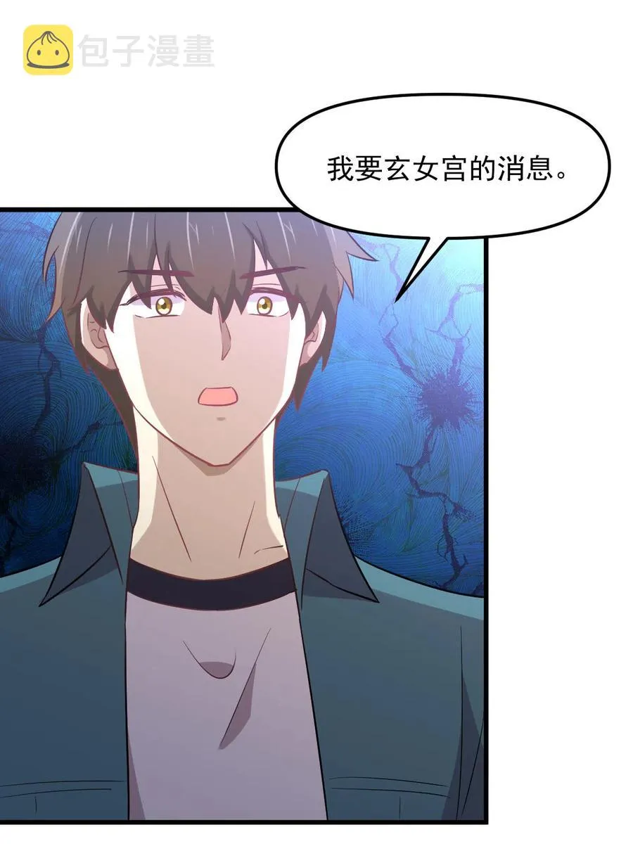 第256话 偶遇宫月 第50页