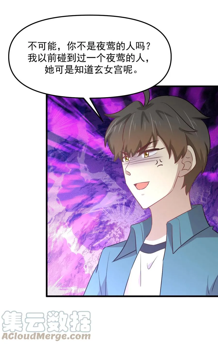 第256话 偶遇宫月 第52页